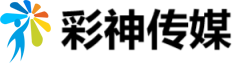 彩神传媒集团